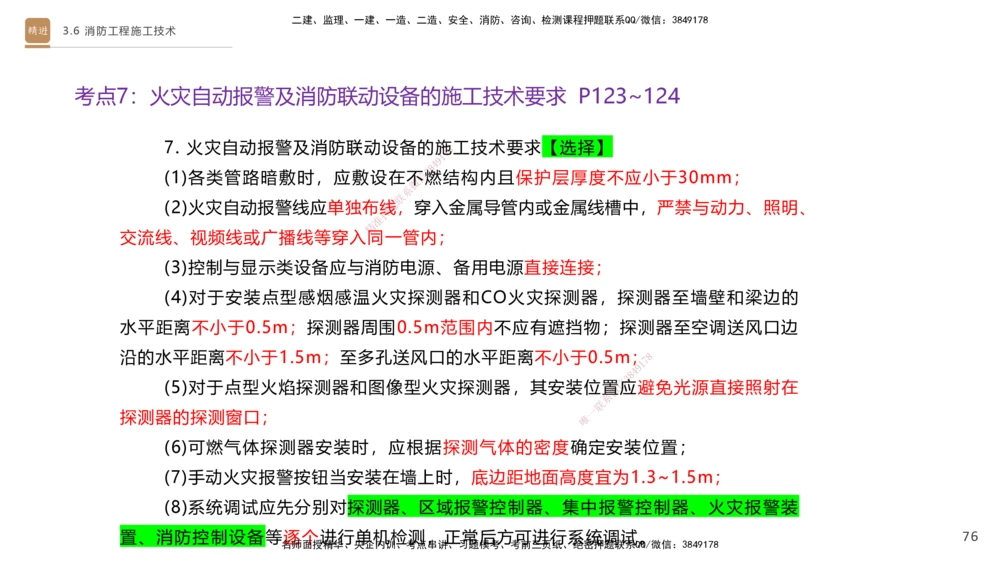 05.2025杨海军-案例速通-机电实务5_2026年一级建造师_2026年一建机电_2025年一建机电SVIP_04-冲刺串讲✿考点强化✿小灶集训_05-机电《案例速通直播》杨海军HX_讲义
