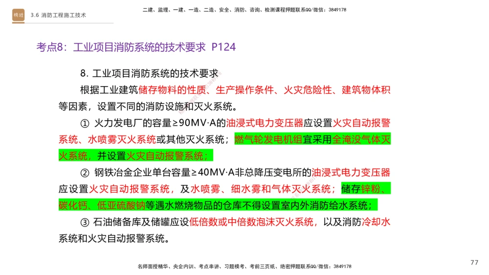 05.2025杨海军-案例速通-机电实务5_2026年一级建造师_2026年一建机电_2025年一建机电SVIP_04-冲刺串讲✿考点强化✿小灶集训_05-机电《案例速通直播》杨海军HX_讲义