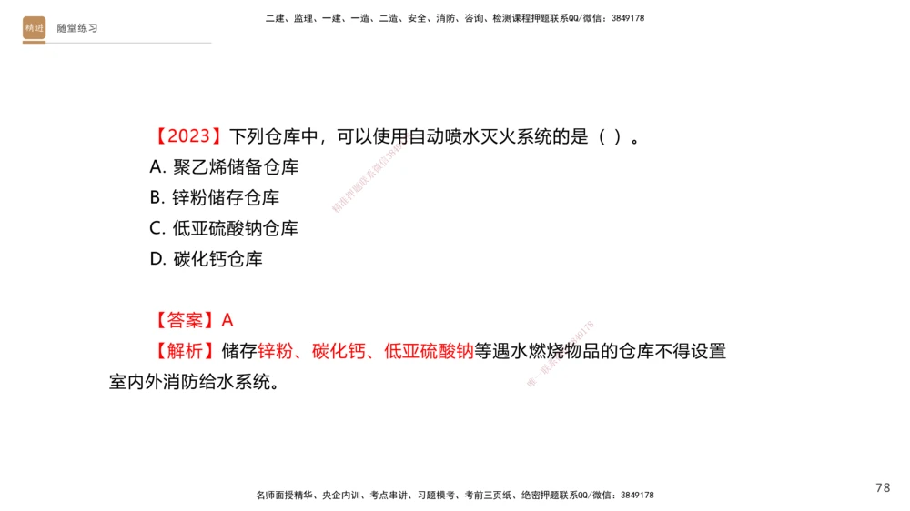 05.2025杨海军-案例速通-机电实务5_2026年一级建造师_2026年一建机电_2025年一建机电SVIP_04-冲刺串讲✿考点强化✿小灶集训_05-机电《案例速通直播》杨海军HX_讲义