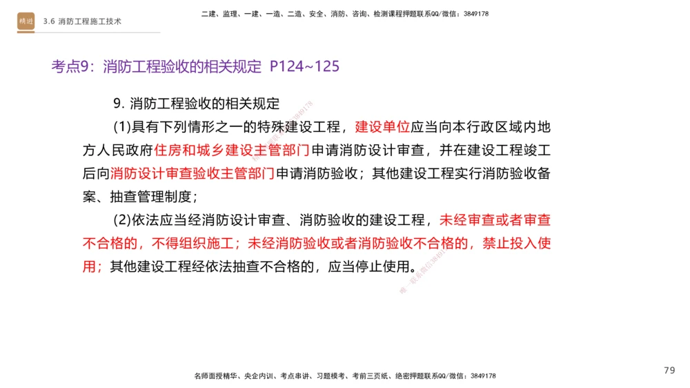 05.2025杨海军-案例速通-机电实务5_2026年一级建造师_2026年一建机电_2025年一建机电SVIP_04-冲刺串讲✿考点强化✿小灶集训_05-机电《案例速通直播》杨海军HX_讲义