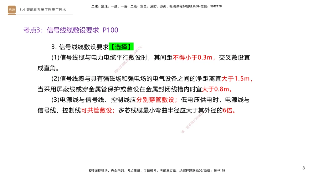05.2025杨海军-案例速通-机电实务5_2026年一级建造师_2026年一建机电_2025年一建机电SVIP_04-冲刺串讲✿考点强化✿小灶集训_05-机电《案例速通直播》杨海军HX_讲义
