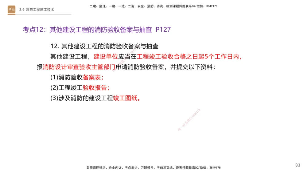 05.2025杨海军-案例速通-机电实务5_2026年一级建造师_2026年一建机电_2025年一建机电SVIP_04-冲刺串讲✿考点强化✿小灶集训_05-机电《案例速通直播》杨海军HX_讲义