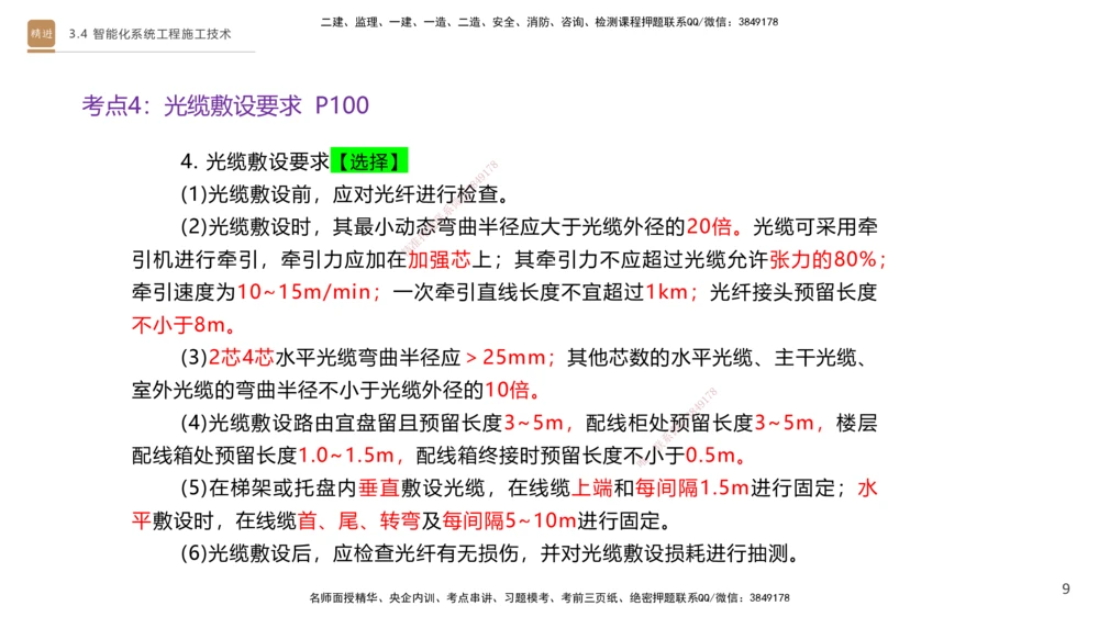 05.2025杨海军-案例速通-机电实务5_2026年一级建造师_2026年一建机电_2025年一建机电SVIP_04-冲刺串讲✿考点强化✿小灶集训_05-机电《案例速通直播》杨海军HX_讲义