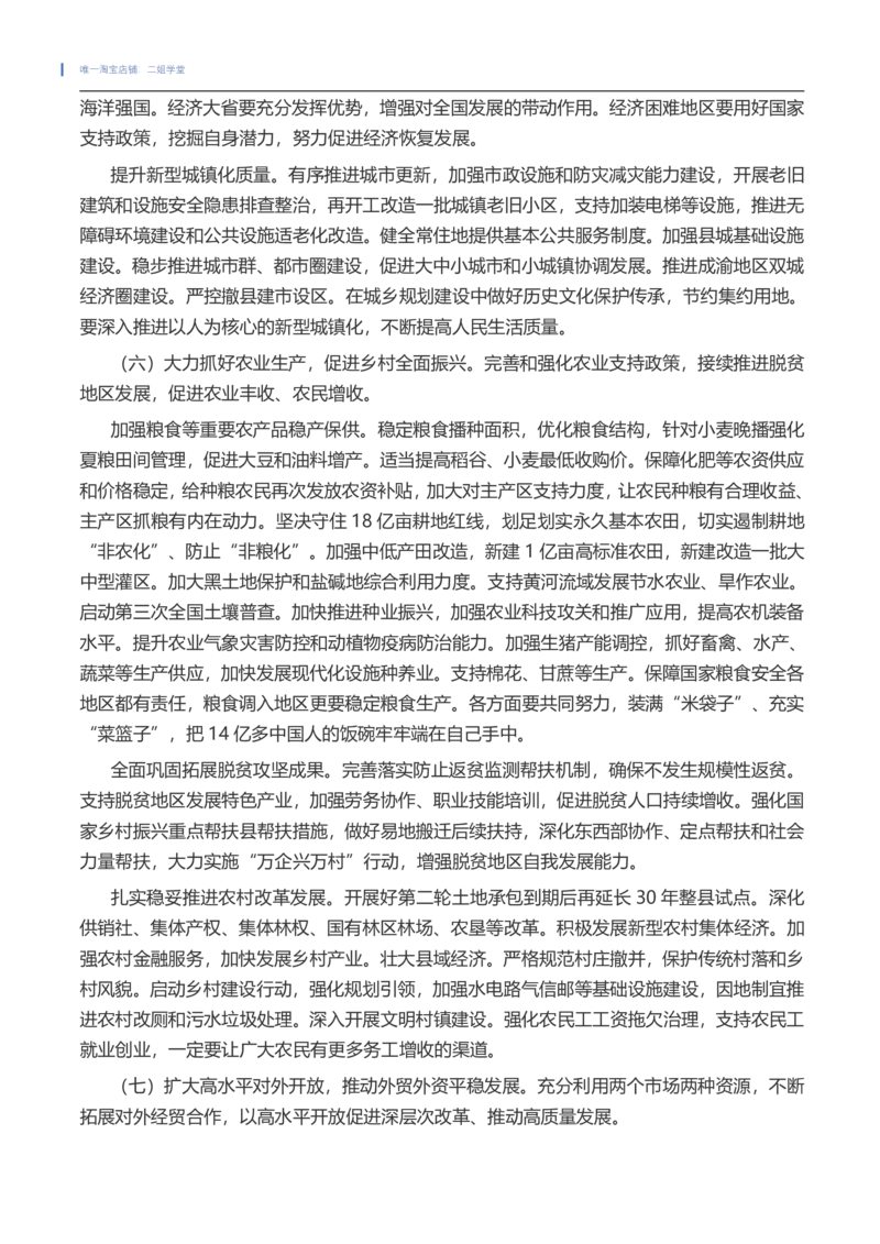 2022政府工作报告全文（202203）_三桶油_中海油_中海油笔试_8、时政（全年持续更新）_2022时政_03补充资料含20大_2022政府工作报告相关（202203）