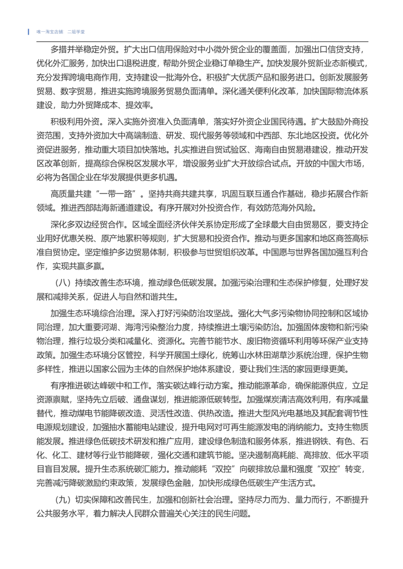 2022政府工作报告全文（202203）_三桶油_中海油_中海油笔试_8、时政（全年持续更新）_2022时政_03补充资料含20大_2022政府工作报告相关（202203）
