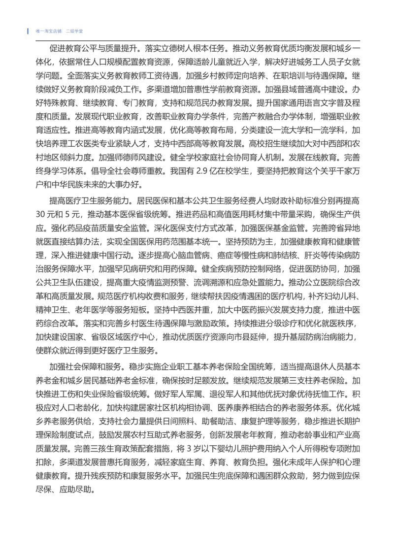 2022政府工作报告全文（202203）_三桶油_中海油_中海油笔试_8、时政（全年持续更新）_2022时政_03补充资料含20大_2022政府工作报告相关（202203）