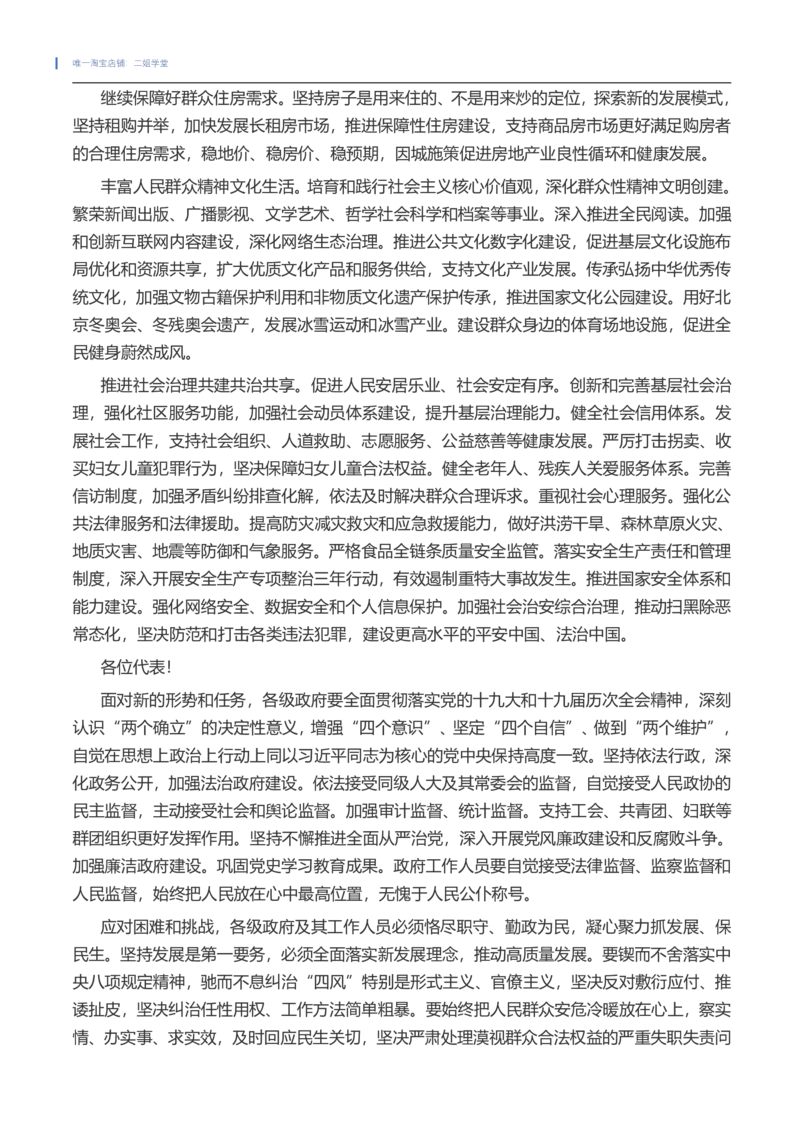 2022政府工作报告全文（202203）_三桶油_中海油_中海油笔试_8、时政（全年持续更新）_2022时政_03补充资料含20大_2022政府工作报告相关（202203）