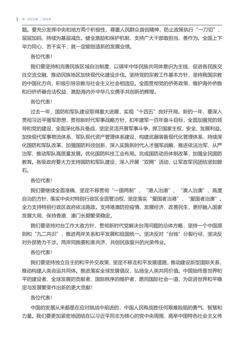 2022政府工作报告全文（202203）_三桶油_中海油_中海油笔试_8、时政（全年持续更新）_2022时政_03补充资料含20大_2022政府工作报告相关（202203）