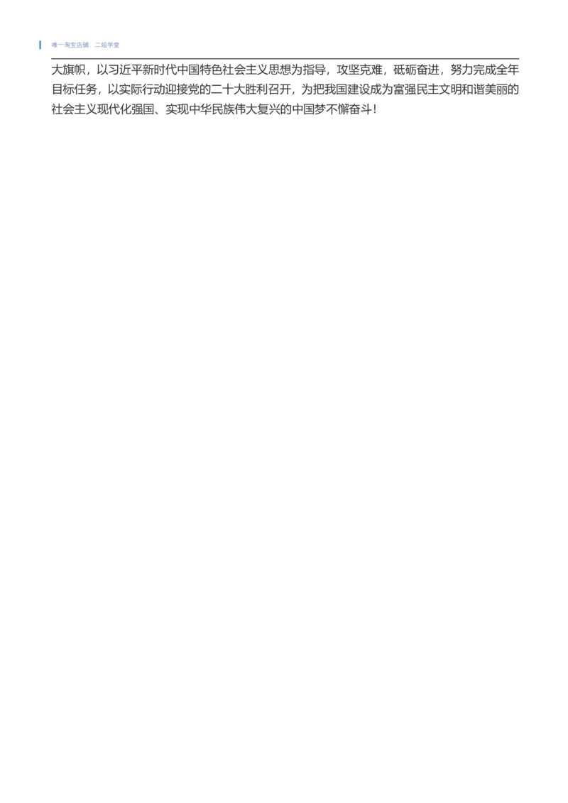 2022政府工作报告全文（202203）_三桶油_中海油_中海油笔试_8、时政（全年持续更新）_2022时政_03补充资料含20大_2022政府工作报告相关（202203）