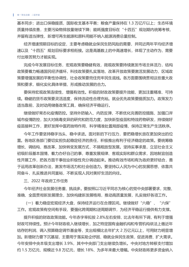 2022政府工作报告全文（202203）_三桶油_中海油_中海油笔试_8、时政（全年持续更新）_2022时政_03补充资料含20大_2022政府工作报告相关（202203）