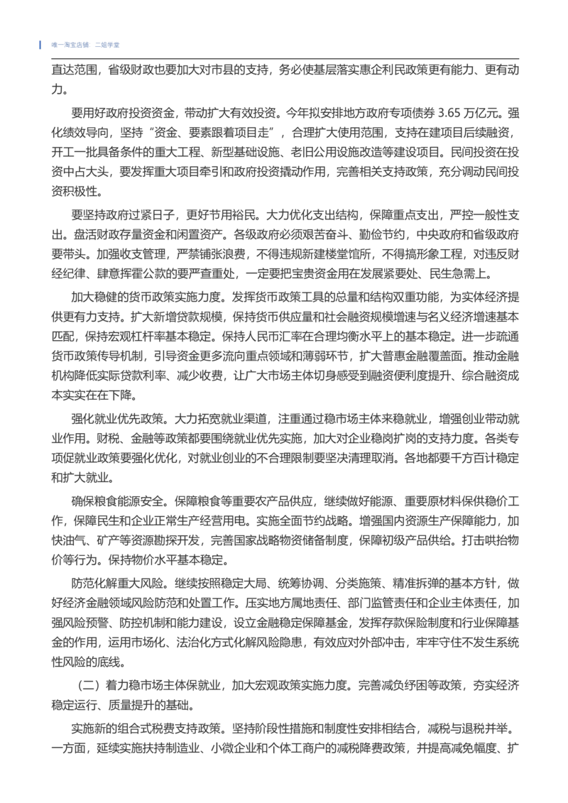 2022政府工作报告全文（202203）_三桶油_中海油_中海油笔试_8、时政（全年持续更新）_2022时政_03补充资料含20大_2022政府工作报告相关（202203）