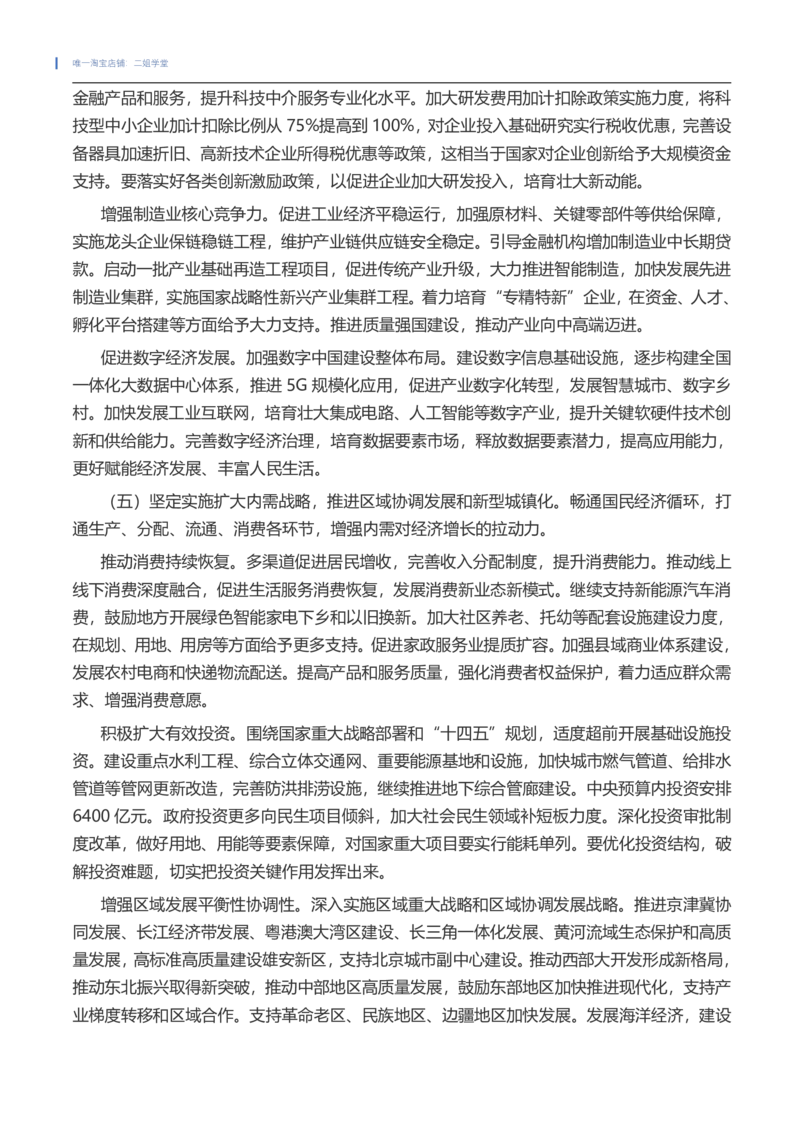 2022政府工作报告全文（202203）_三桶油_中海油_中海油笔试_8、时政（全年持续更新）_2022时政_03补充资料含20大_2022政府工作报告相关（202203）