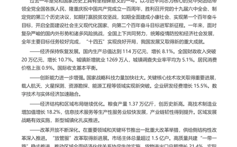 2022政府工作报告全文（202203）_三桶油_中海油_中海油笔试_8、时政（全年持续更新）_2022时政_03补充资料含20大_2022政府工作报告相关（202203）