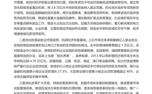 2022政府工作报告全文（202203）_三桶油_中海油_中海油笔试_8、时政（全年持续更新）_2022时政_03补充资料含20大_2022政府工作报告相关（202203）