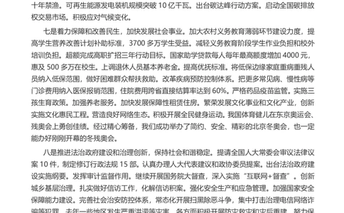 2022政府工作报告全文（202203）_三桶油_中海油_中海油笔试_8、时政（全年持续更新）_2022时政_03补充资料含20大_2022政府工作报告相关（202203）
