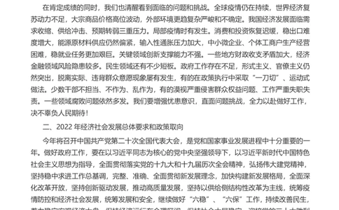 2022政府工作报告全文（202203）_三桶油_中海油_中海油笔试_8、时政（全年持续更新）_2022时政_03补充资料含20大_2022政府工作报告相关（202203）