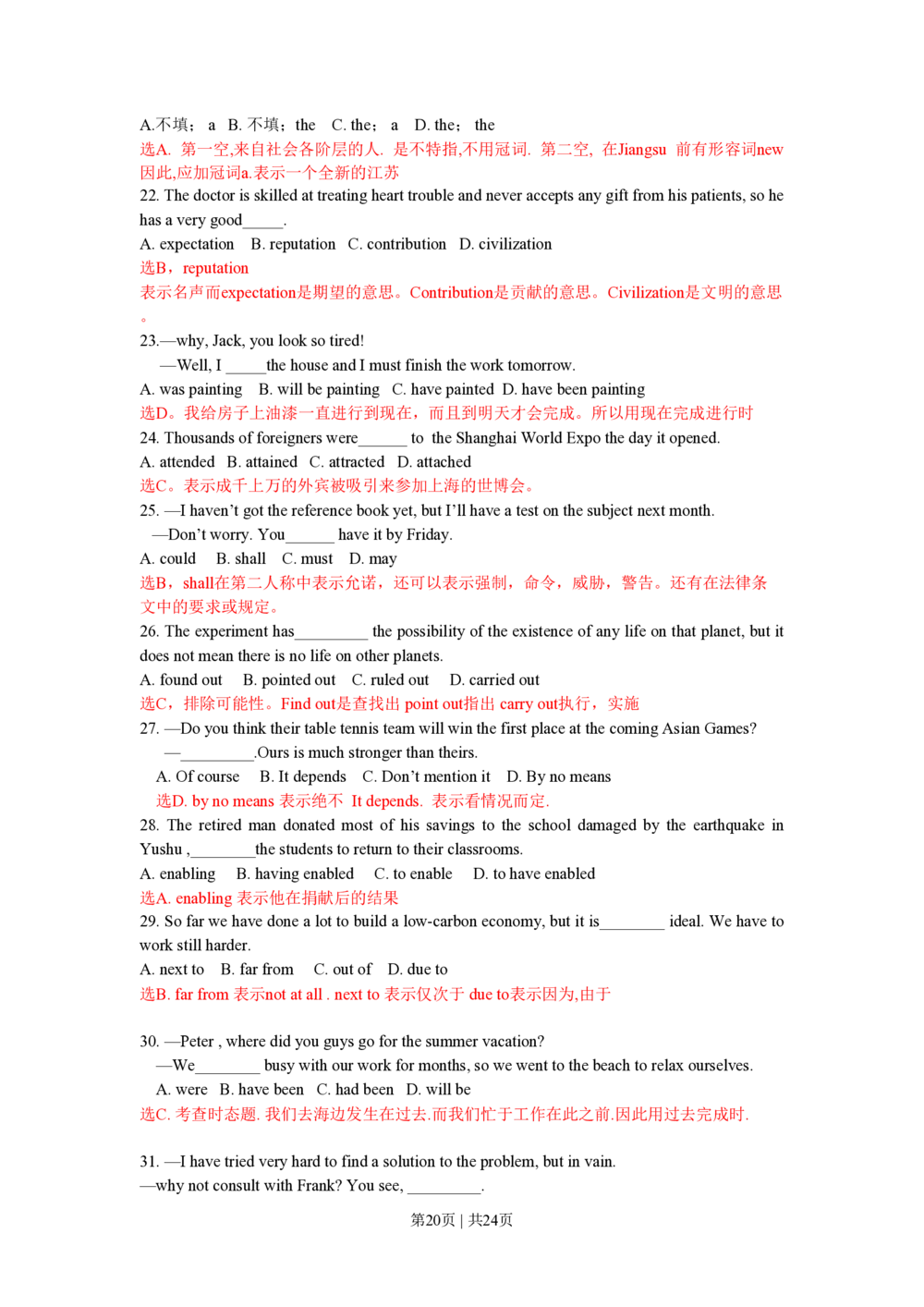 2010年高考英语试卷（江苏）（解析卷）_英语历年高考真题_新&middot;PDF版2008-2025&middot;高考英语真题_英语（按省份分类）2008-2025_2008-2025&middot;（江苏）英语高考真题