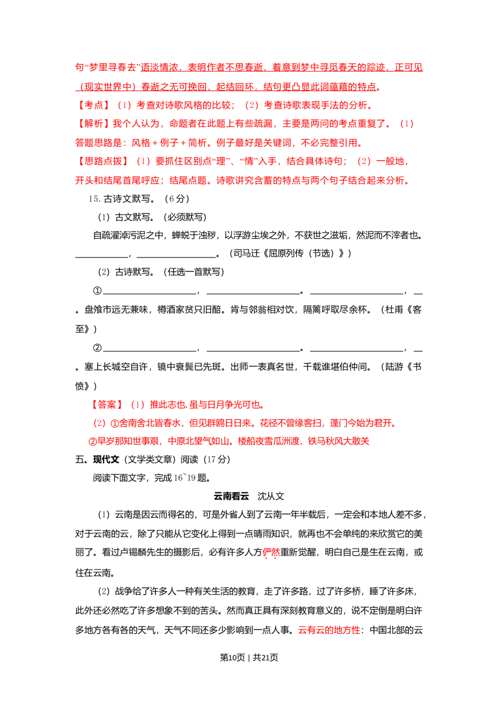 2009年高考语文试卷（湖南）（解析卷）_语文历年高考真题_新&middot;Word版2008-2025&middot;高考语文真题_语文（按年份分类）2008-2025_2009&middot;语文高考真题