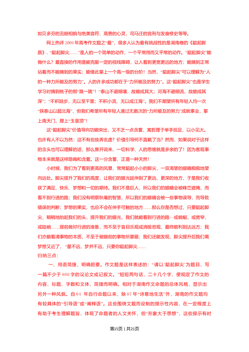 2009年高考语文试卷（湖南）（解析卷）_语文历年高考真题_新&middot;Word版2008-2025&middot;高考语文真题_语文（按年份分类）2008-2025_2009&middot;语文高考真题