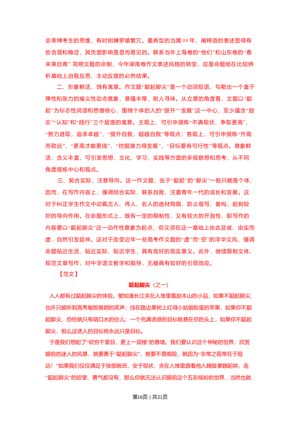 2009年高考语文试卷（湖南）（解析卷）_语文历年高考真题_新&middot;Word版2008-2025&middot;高考语文真题_语文（按年份分类）2008-2025_2009&middot;语文高考真题