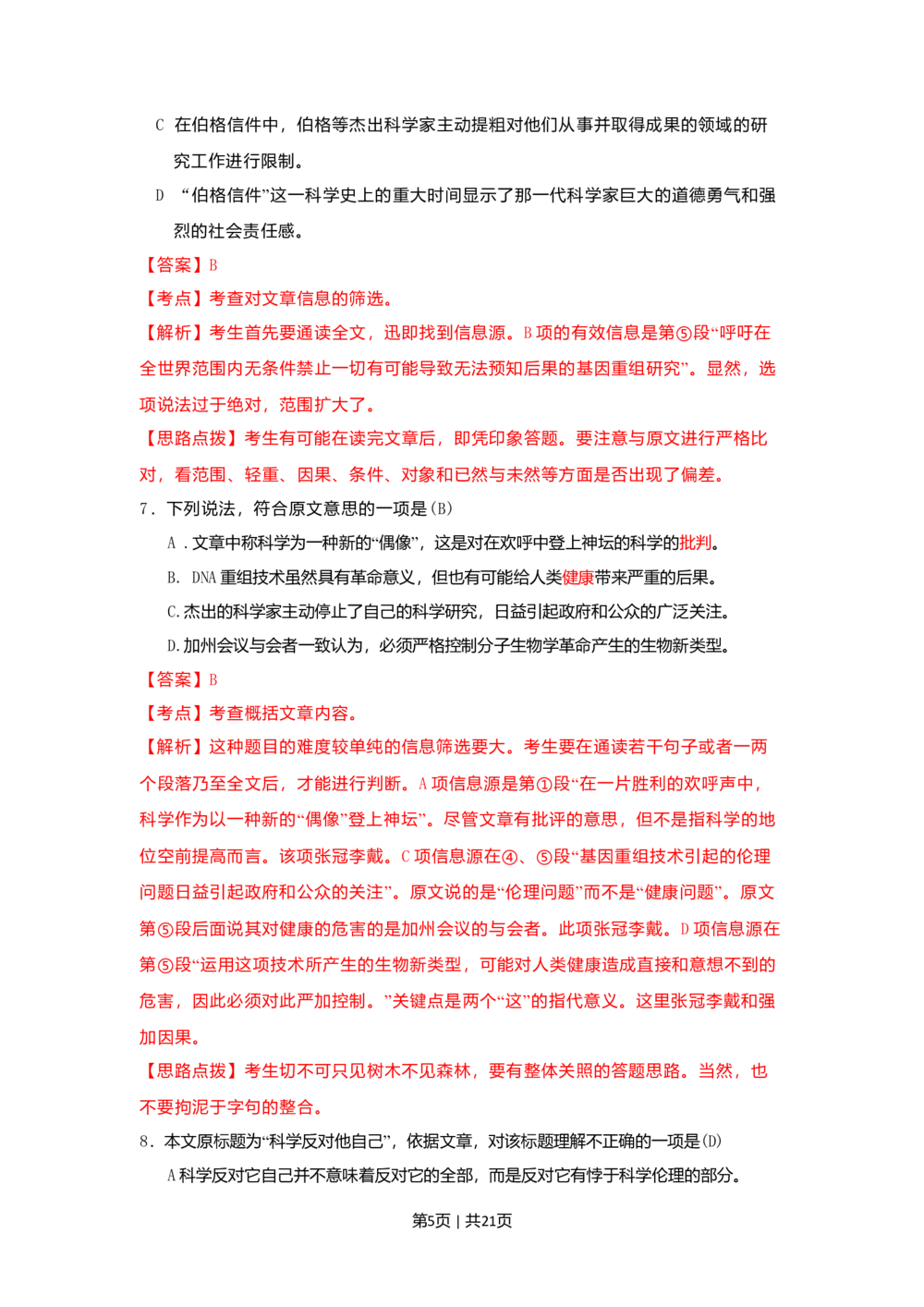 2009年高考语文试卷（湖南）（解析卷）_语文历年高考真题_新&middot;Word版2008-2025&middot;高考语文真题_语文（按年份分类）2008-2025_2009&middot;语文高考真题