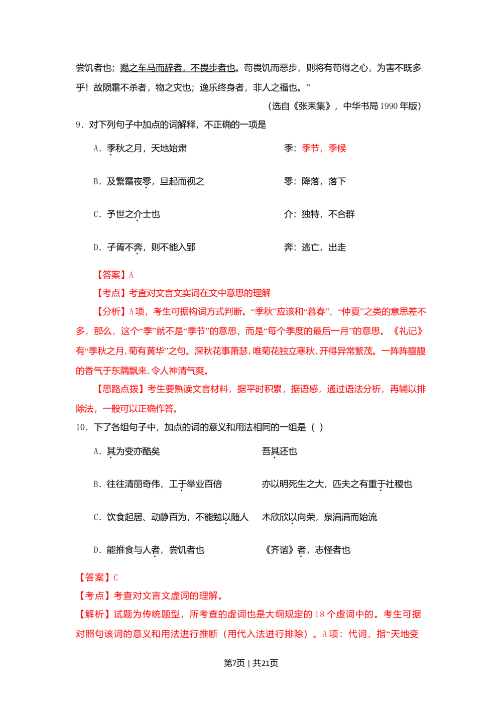 2009年高考语文试卷（湖南）（解析卷）_语文历年高考真题_新&middot;Word版2008-2025&middot;高考语文真题_语文（按年份分类）2008-2025_2009&middot;语文高考真题