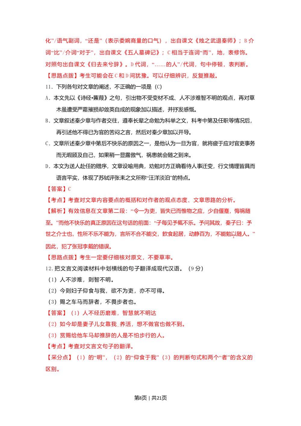 2009年高考语文试卷（湖南）（解析卷）_语文历年高考真题_新&middot;Word版2008-2025&middot;高考语文真题_语文（按年份分类）2008-2025_2009&middot;语文高考真题