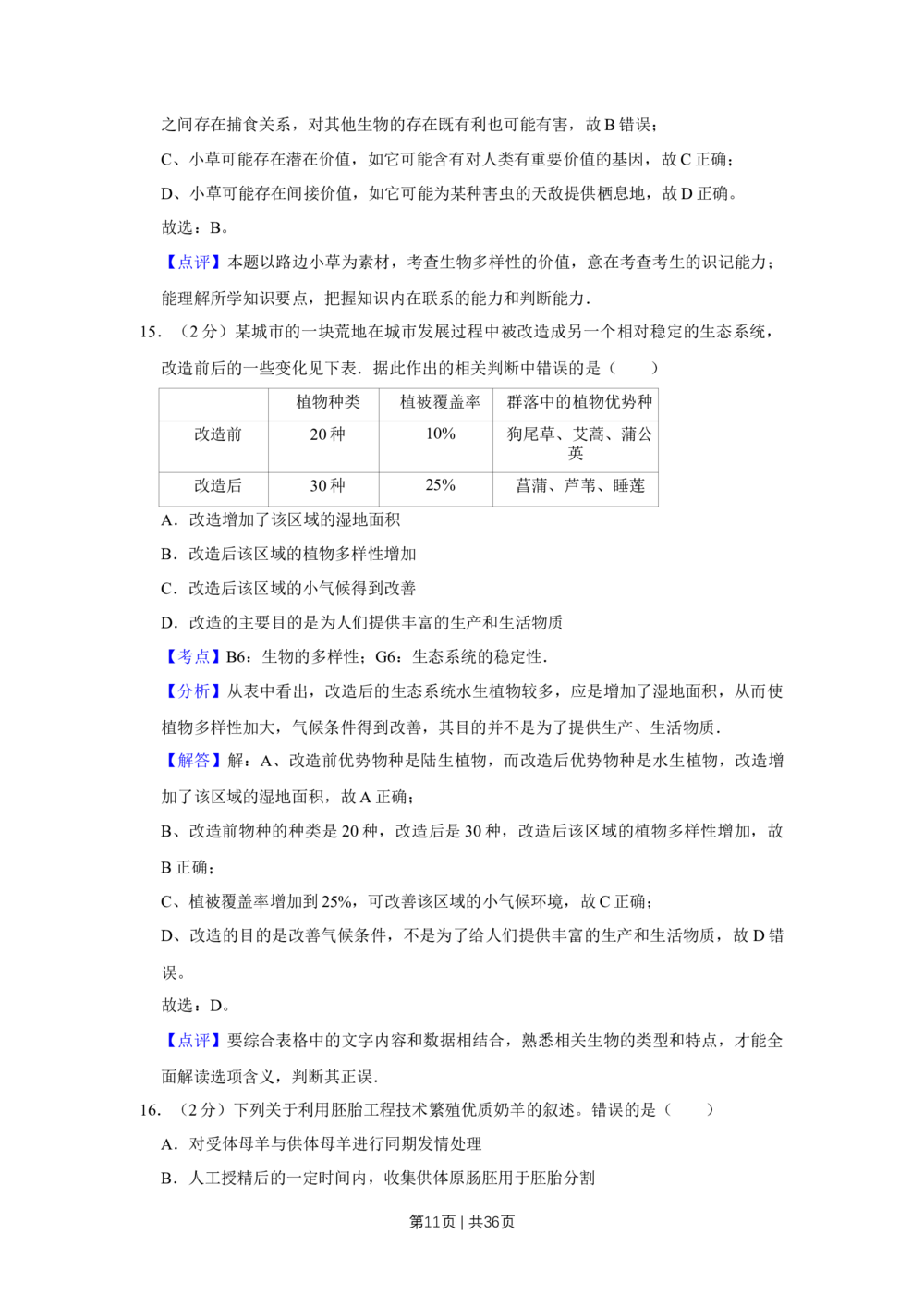 2010年高考生物试卷（江苏）（解析卷）_生物历年高考真题_新&middot;Word版2008-2025&middot;高考生物真题_生物（按省份分类）2008-2025_2008-2025&middot;（江苏）生物高考真题