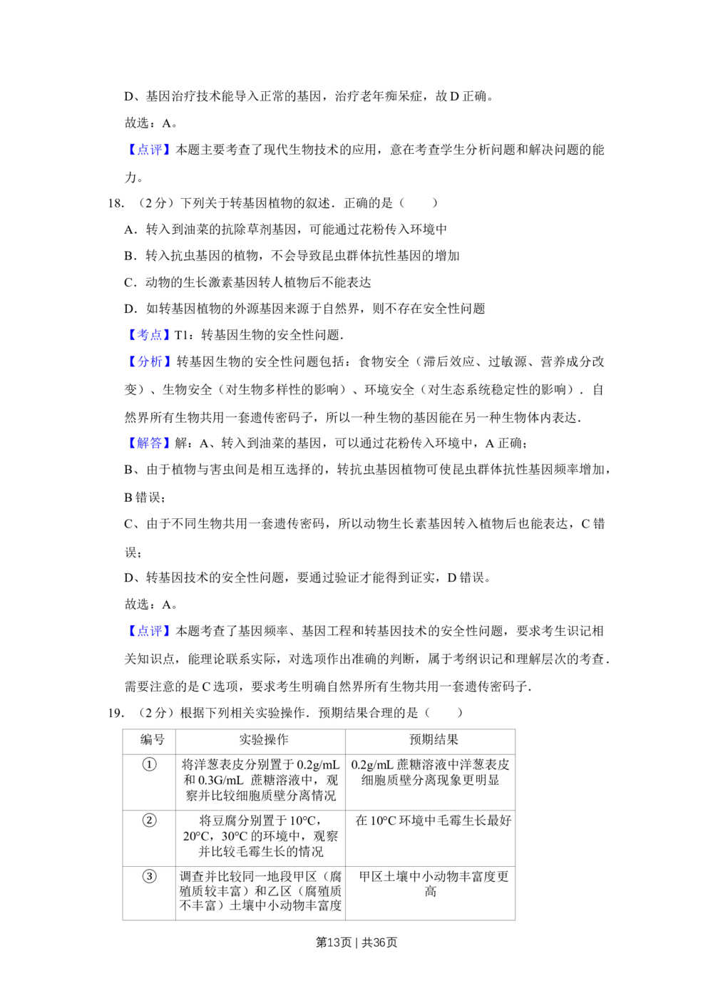 2010年高考生物试卷（江苏）（解析卷）_生物历年高考真题_新&middot;Word版2008-2025&middot;高考生物真题_生物（按省份分类）2008-2025_2008-2025&middot;（江苏）生物高考真题