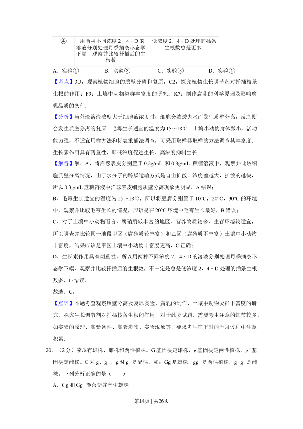 2010年高考生物试卷（江苏）（解析卷）_生物历年高考真题_新&middot;Word版2008-2025&middot;高考生物真题_生物（按省份分类）2008-2025_2008-2025&middot;（江苏）生物高考真题