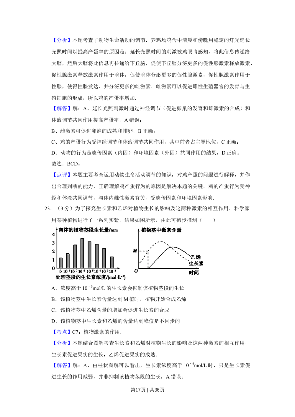 2010年高考生物试卷（江苏）（解析卷）_生物历年高考真题_新&middot;Word版2008-2025&middot;高考生物真题_生物（按省份分类）2008-2025_2008-2025&middot;（江苏）生物高考真题