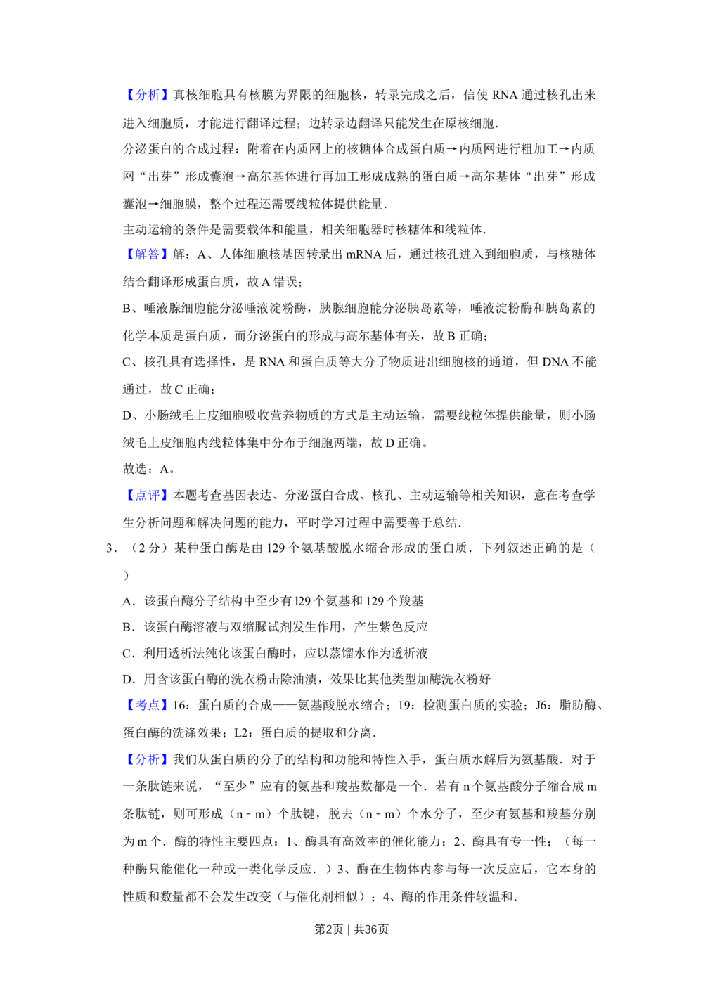 2010年高考生物试卷（江苏）（解析卷）_生物历年高考真题_新&middot;Word版2008-2025&middot;高考生物真题_生物（按省份分类）2008-2025_2008-2025&middot;（江苏）生物高考真题