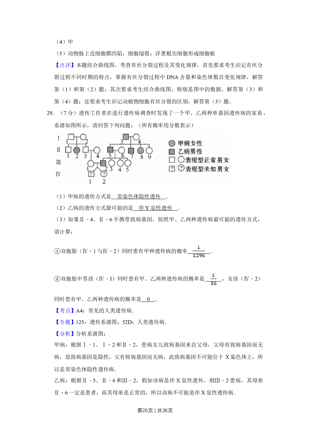 2010年高考生物试卷（江苏）（解析卷）_生物历年高考真题_新&middot;Word版2008-2025&middot;高考生物真题_生物（按省份分类）2008-2025_2008-2025&middot;（江苏）生物高考真题