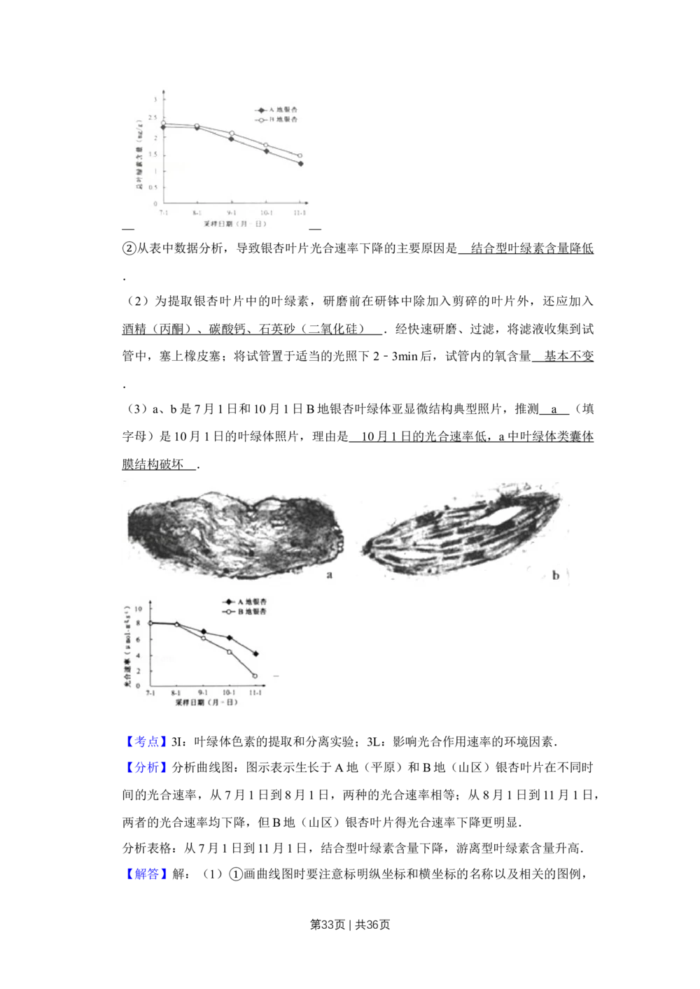 2010年高考生物试卷（江苏）（解析卷）_生物历年高考真题_新&middot;Word版2008-2025&middot;高考生物真题_生物（按省份分类）2008-2025_2008-2025&middot;（江苏）生物高考真题