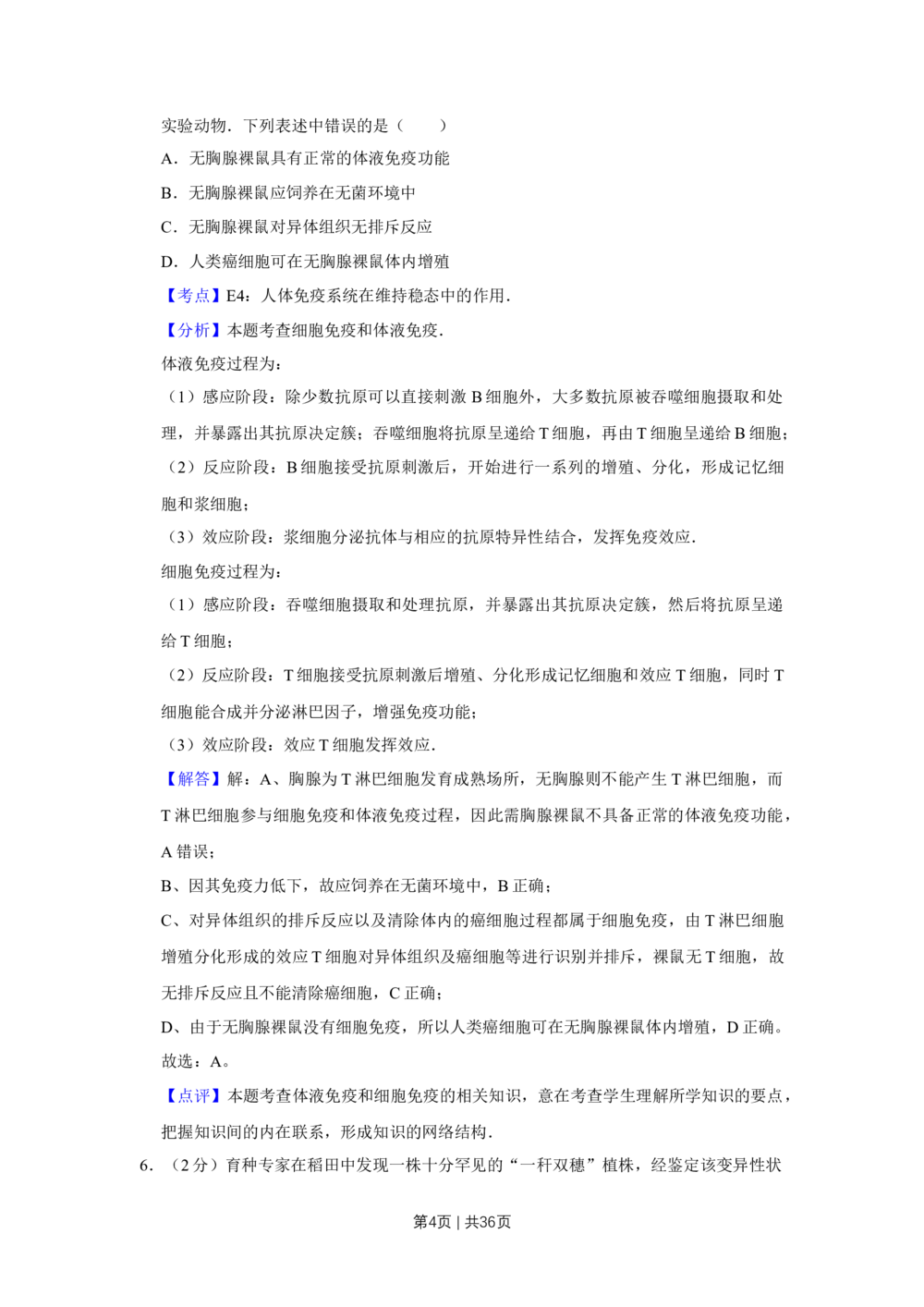 2010年高考生物试卷（江苏）（解析卷）_生物历年高考真题_新&middot;Word版2008-2025&middot;高考生物真题_生物（按省份分类）2008-2025_2008-2025&middot;（江苏）生物高考真题
