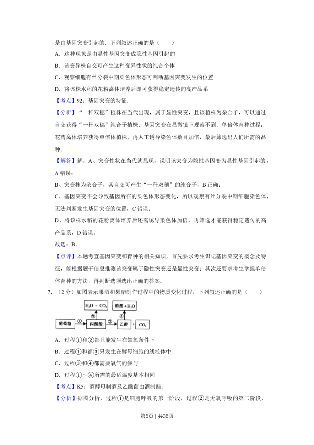2010年高考生物试卷（江苏）（解析卷）_生物历年高考真题_新&middot;Word版2008-2025&middot;高考生物真题_生物（按省份分类）2008-2025_2008-2025&middot;（江苏）生物高考真题