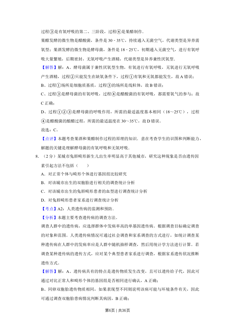 2010年高考生物试卷（江苏）（解析卷）_生物历年高考真题_新&middot;Word版2008-2025&middot;高考生物真题_生物（按省份分类）2008-2025_2008-2025&middot;（江苏）生物高考真题