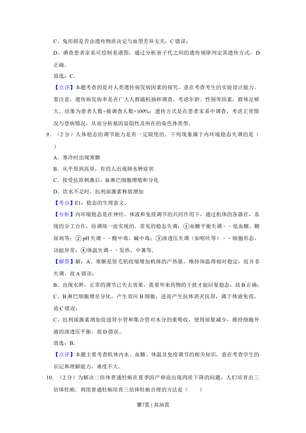 2010年高考生物试卷（江苏）（解析卷）_生物历年高考真题_新&middot;Word版2008-2025&middot;高考生物真题_生物（按省份分类）2008-2025_2008-2025&middot;（江苏）生物高考真题