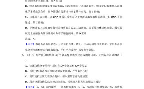 2010年高考生物试卷（江苏）（解析卷）_生物历年高考真题_新&middot;Word版2008-2025&middot;高考生物真题_生物（按省份分类）2008-2025_2008-2025&middot;（江苏）生物高考真题