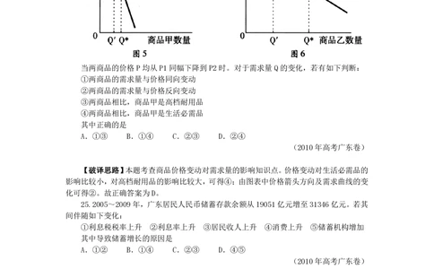 2010年高考政治试卷（广东）（解析卷）_政治历年高考真题_新&middot;PDF版2008-2025&middot;高考政治真题_政治（按试卷类型分类）2008-2025_自主命题卷&middot;政治（2008-2025）