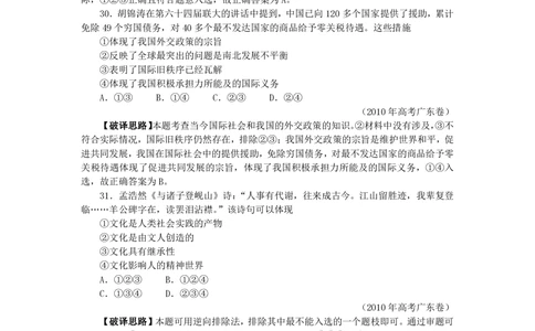 2010年高考政治试卷（广东）（解析卷）_政治历年高考真题_新&middot;PDF版2008-2025&middot;高考政治真题_政治（按试卷类型分类）2008-2025_自主命题卷&middot;政治（2008-2025）