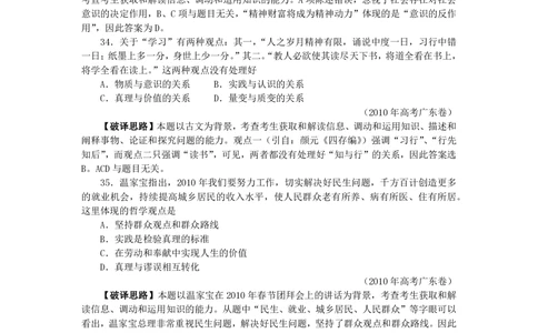 2010年高考政治试卷（广东）（解析卷）_政治历年高考真题_新&middot;PDF版2008-2025&middot;高考政治真题_政治（按试卷类型分类）2008-2025_自主命题卷&middot;政治（2008-2025）