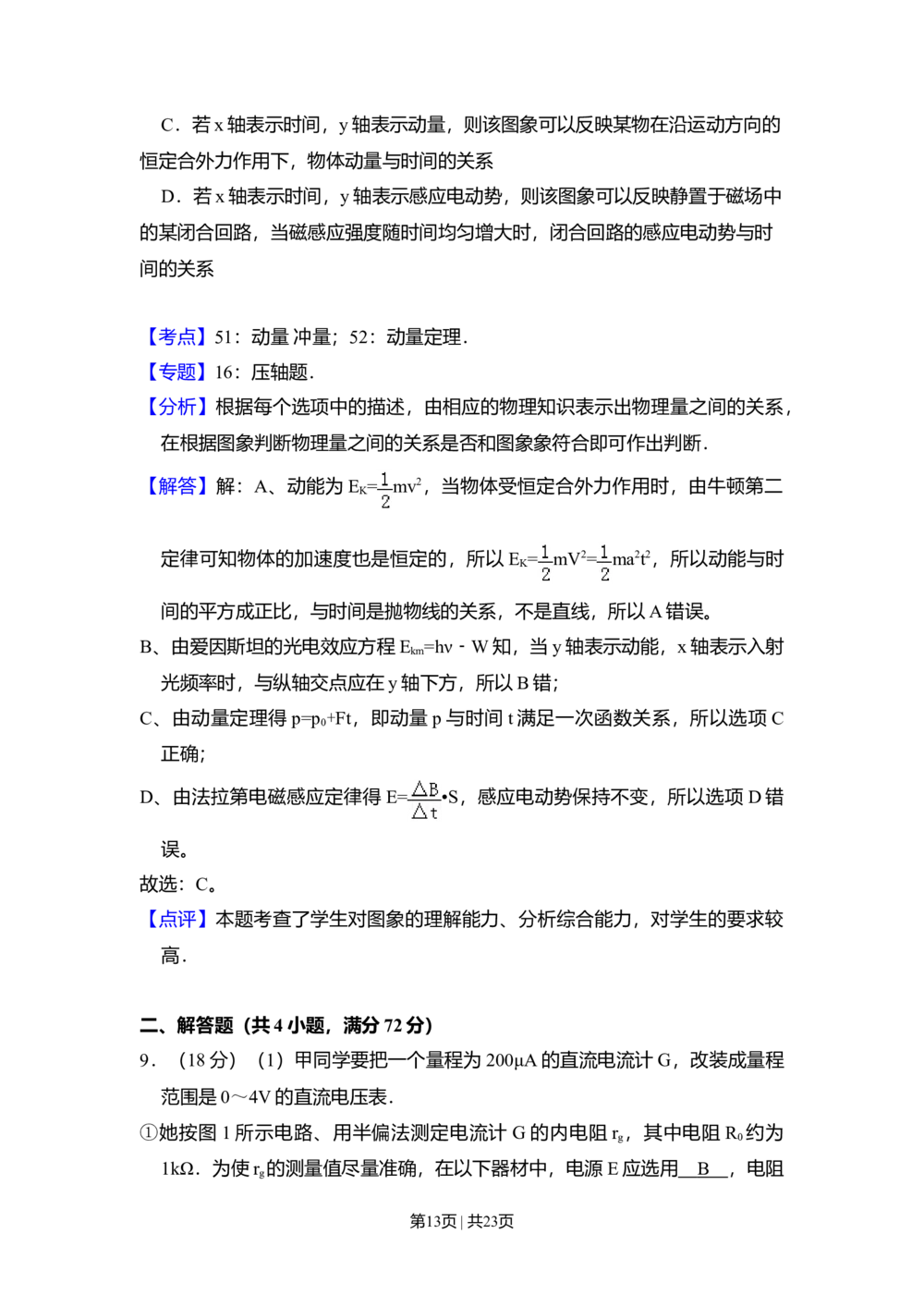 2010年高考物理试卷（北京）（解析卷）_物理历年高考真题_新&middot;Word版2008-2025&middot;高考物理真题_物理（按年份分类）2008-2025_2010&middot;高考物理真题
