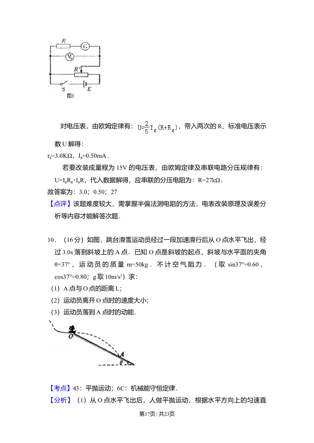 2010年高考物理试卷（北京）（解析卷）_物理历年高考真题_新&middot;Word版2008-2025&middot;高考物理真题_物理（按年份分类）2008-2025_2010&middot;高考物理真题