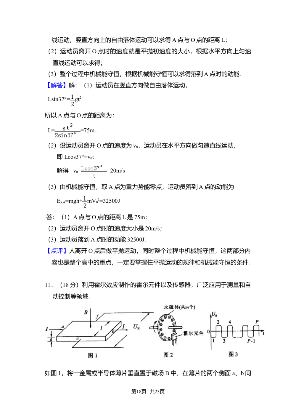 2010年高考物理试卷（北京）（解析卷）_物理历年高考真题_新&middot;Word版2008-2025&middot;高考物理真题_物理（按年份分类）2008-2025_2010&middot;高考物理真题