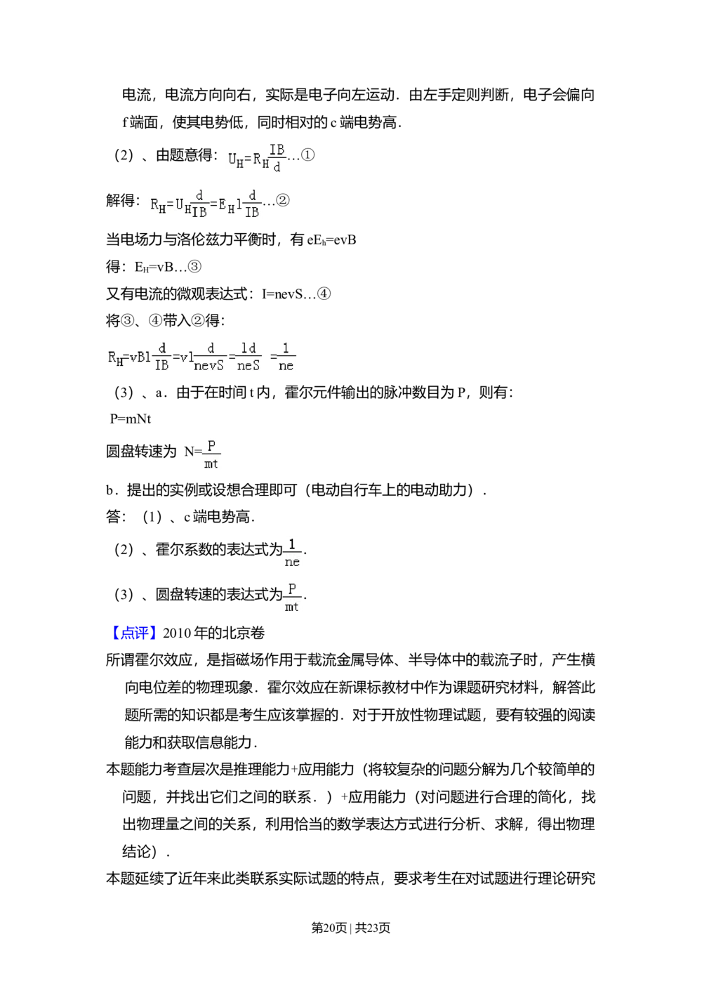 2010年高考物理试卷（北京）（解析卷）_物理历年高考真题_新&middot;Word版2008-2025&middot;高考物理真题_物理（按年份分类）2008-2025_2010&middot;高考物理真题