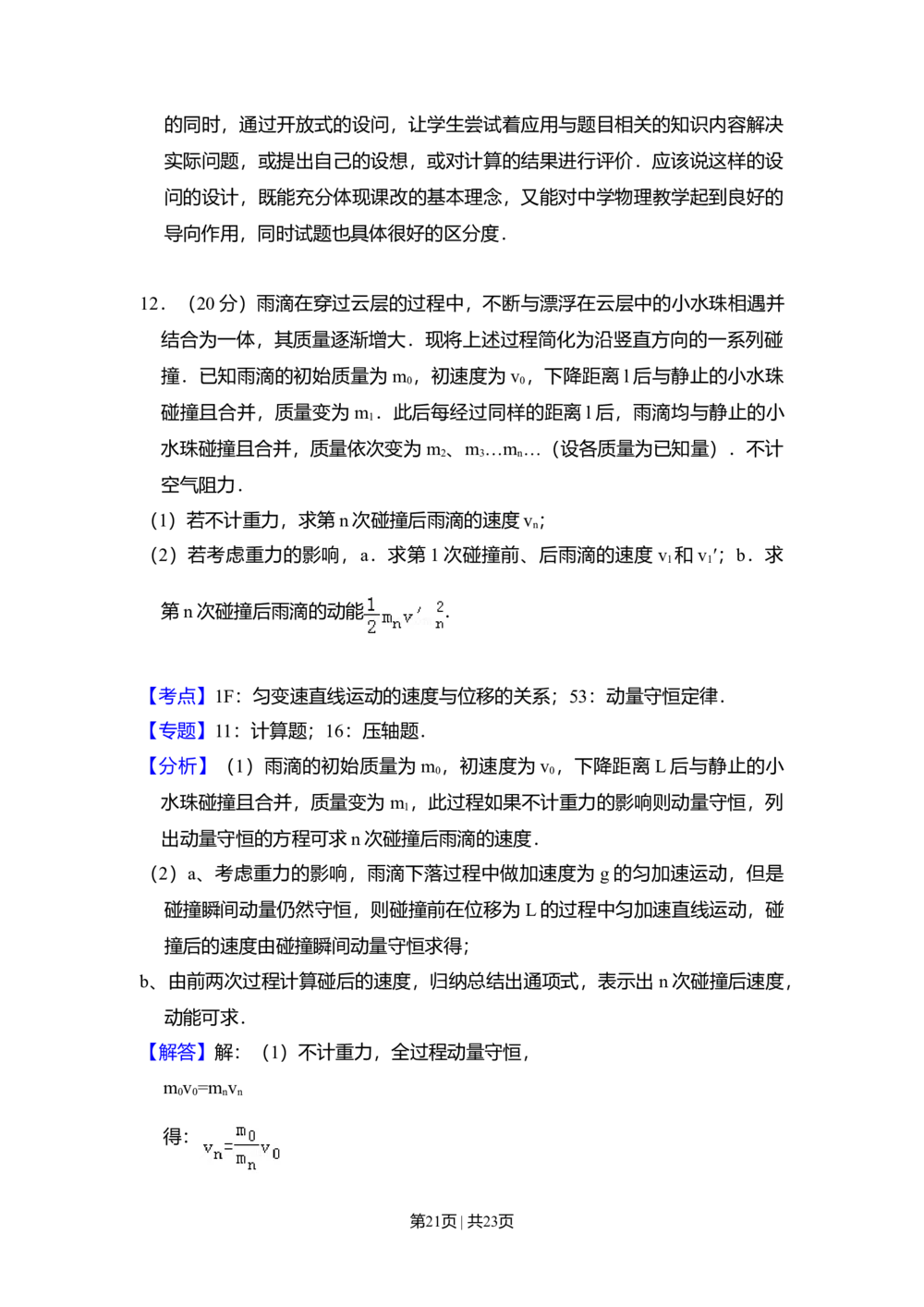2010年高考物理试卷（北京）（解析卷）_物理历年高考真题_新&middot;Word版2008-2025&middot;高考物理真题_物理（按年份分类）2008-2025_2010&middot;高考物理真题