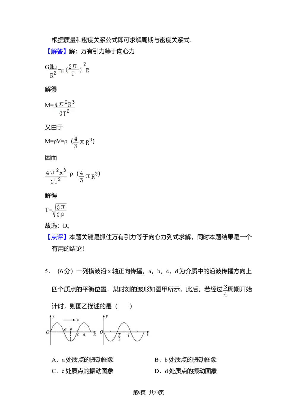 2010年高考物理试卷（北京）（解析卷）_物理历年高考真题_新&middot;Word版2008-2025&middot;高考物理真题_物理（按年份分类）2008-2025_2010&middot;高考物理真题