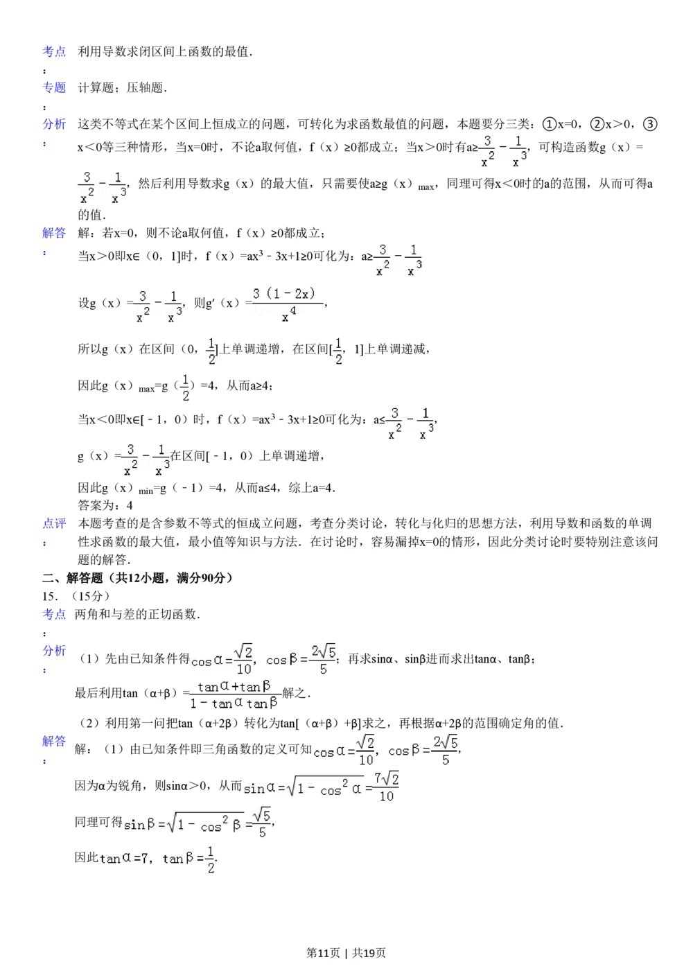 2008年高考数学试卷（江苏）（解析卷）_历年高考真题合集_数学历年高考真题_新&middot;PDF版2008-2025&middot;高考数学真题_数学（按年份分类）2008-2025_2008&middot;高考数学真题