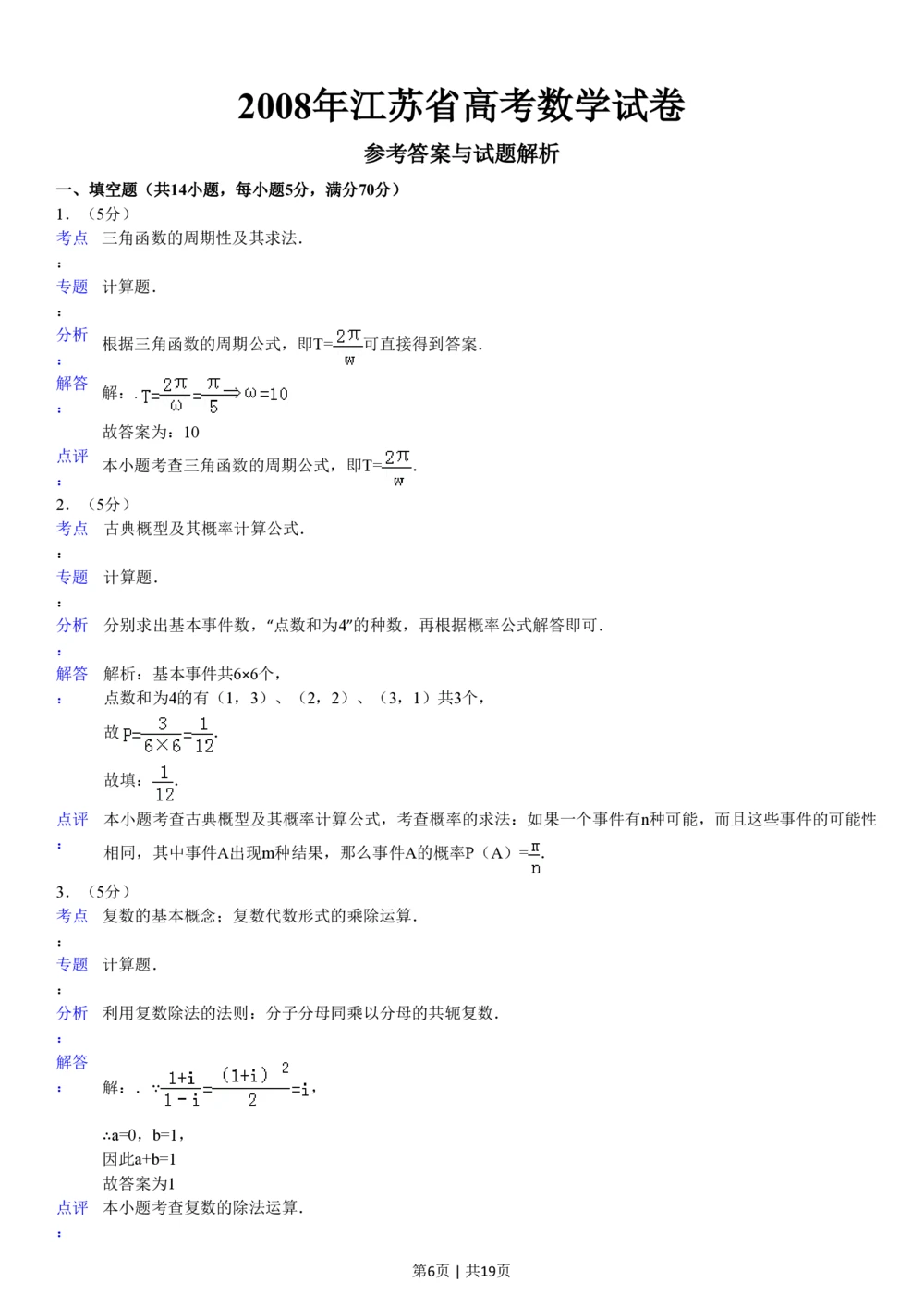 2008年高考数学试卷（江苏）（解析卷）_历年高考真题合集_数学历年高考真题_新&middot;PDF版2008-2025&middot;高考数学真题_数学（按年份分类）2008-2025_2008&middot;高考数学真题